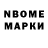 Марки NBOMe 1,8мг Samat Makazhanov